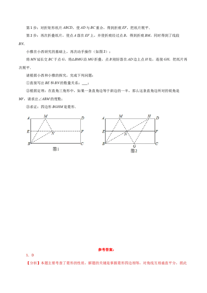 专题18.18菱形（分层练习）（基础练）-（人教版）_初中数学_八年级数学下册（人教版）_专题突破练习-V4