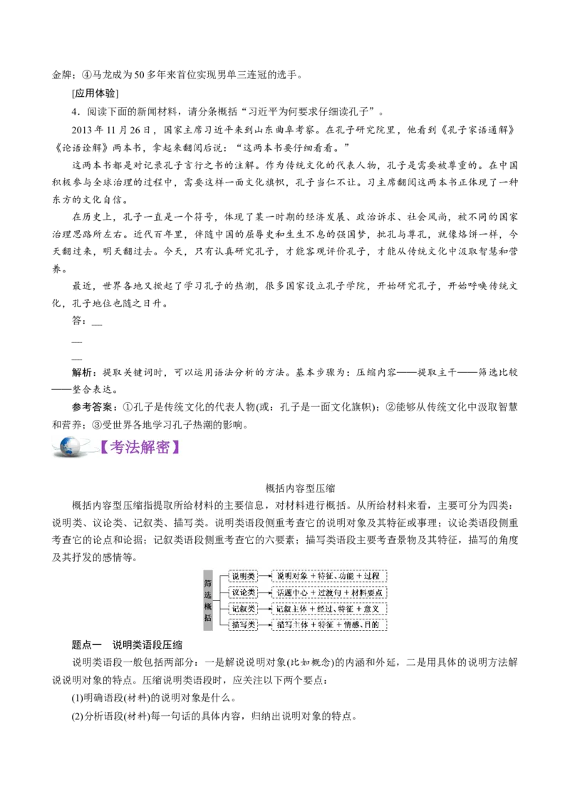 解密06语言表达&ldquo;多向&rdquo;考查(压缩)(讲义)-高频考点解密2021年高考语文二轮复习讲义+分层训练_01高考语文_12021年新高考资料