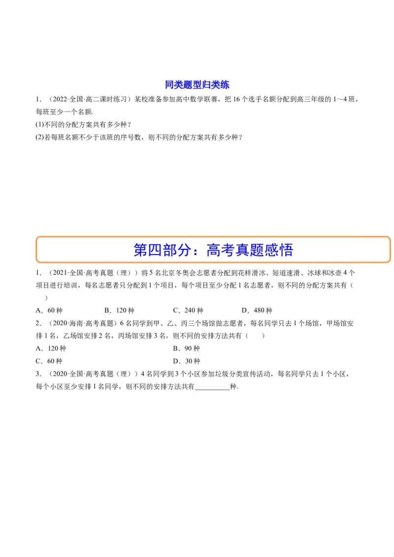 第02讲排列与组合(精讲）（学生版）_2.2025数学总复习_2023年新高考资料_一轮复习_2023新高考数学一轮复习（新教材新高考）