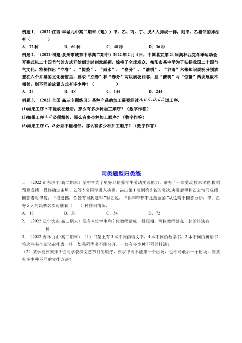 第02讲排列与组合(精讲）（学生版）_2.2025数学总复习_2023年新高考资料_一轮复习_2023新高考数学一轮复习（新教材新高考）