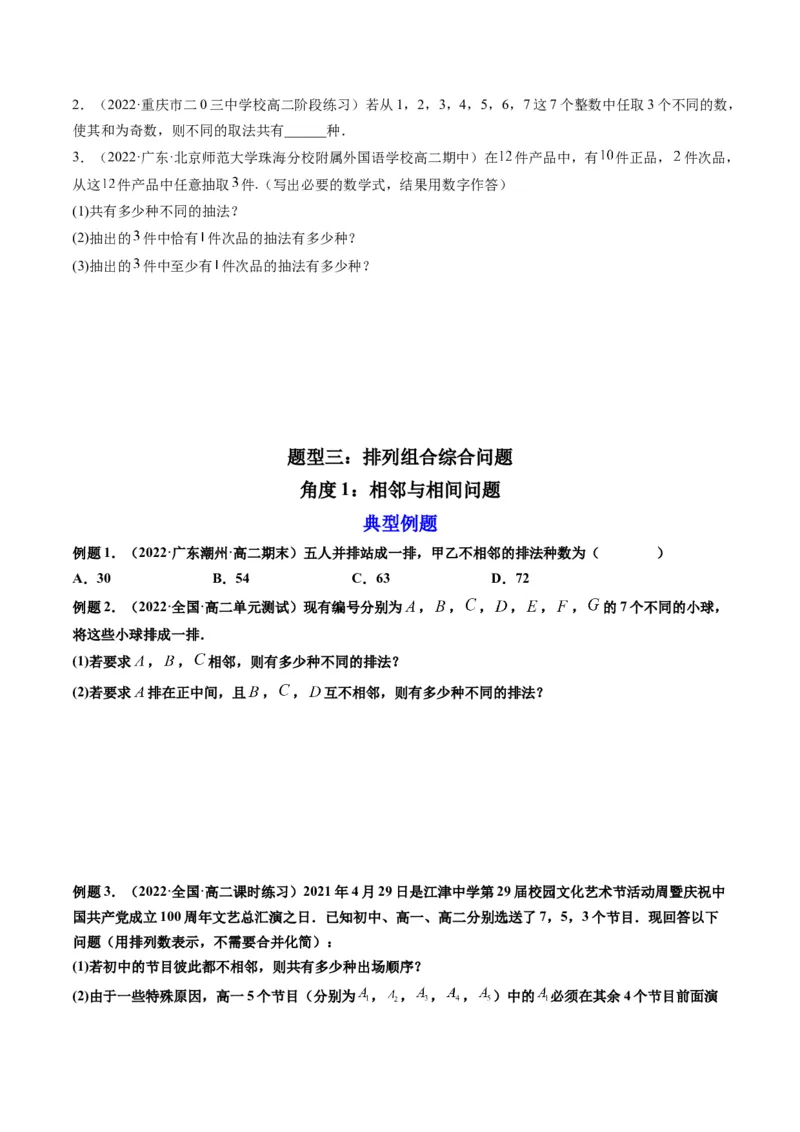 第02讲排列与组合(精讲）（学生版）_2.2025数学总复习_2023年新高考资料_一轮复习_2023新高考数学一轮复习（新教材新高考）