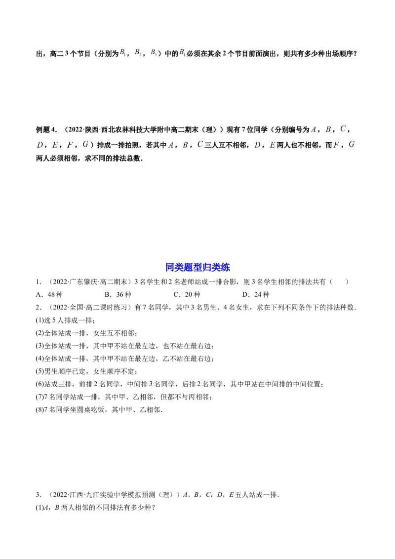 第02讲排列与组合(精讲）（学生版）_2.2025数学总复习_2023年新高考资料_一轮复习_2023新高考数学一轮复习（新教材新高考）