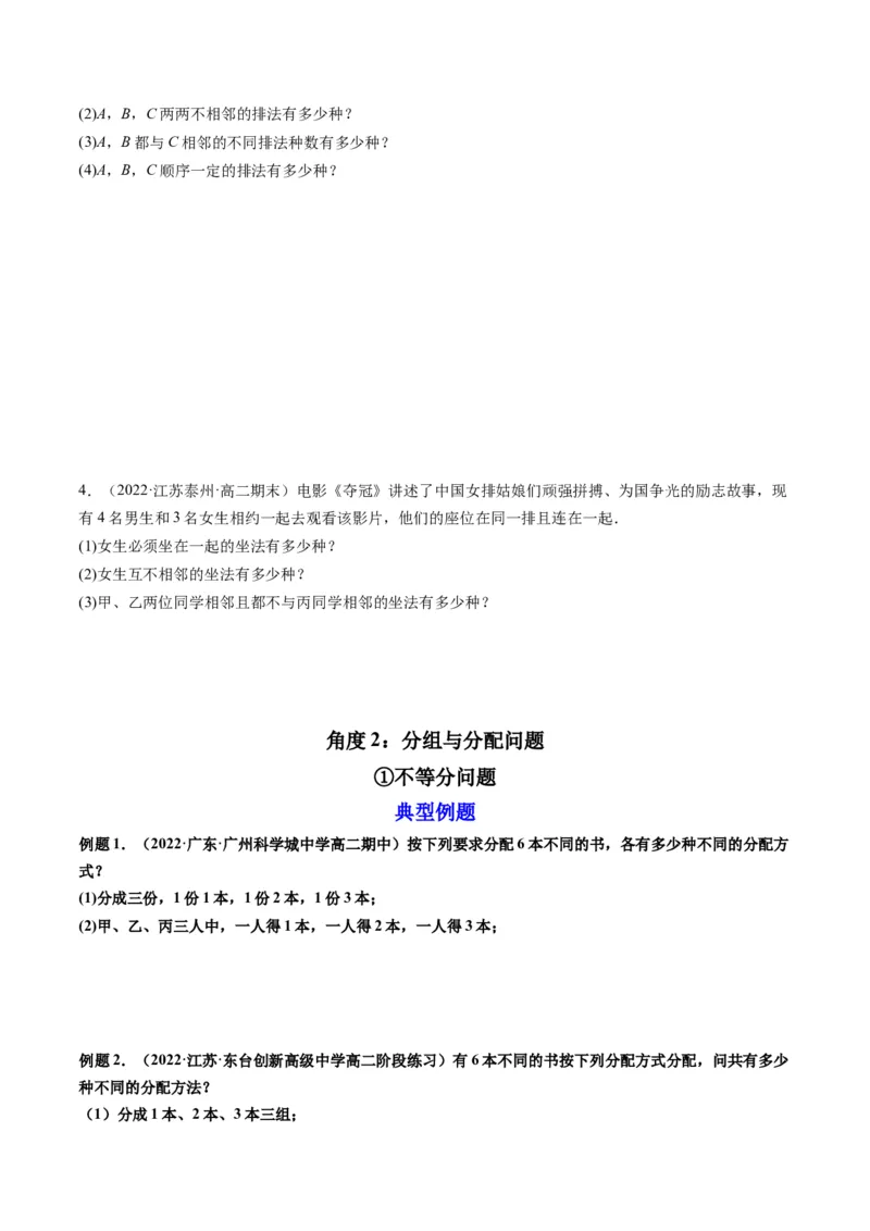 第02讲排列与组合(精讲）（学生版）_2.2025数学总复习_2023年新高考资料_一轮复习_2023新高考数学一轮复习（新教材新高考）