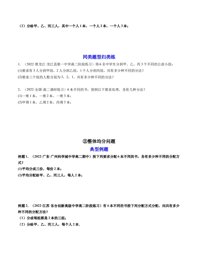 第02讲排列与组合(精讲）（学生版）_2.2025数学总复习_2023年新高考资料_一轮复习_2023新高考数学一轮复习（新教材新高考）