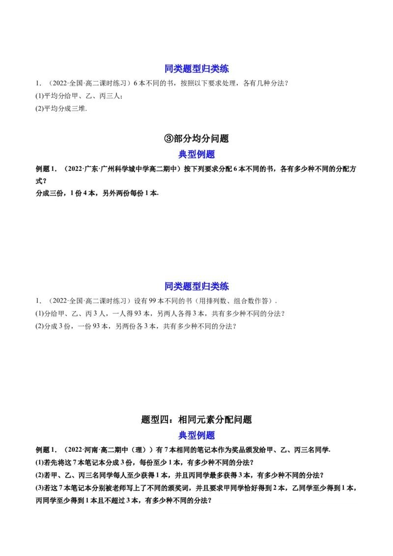 第02讲排列与组合(精讲）（学生版）_2.2025数学总复习_2023年新高考资料_一轮复习_2023新高考数学一轮复习（新教材新高考）