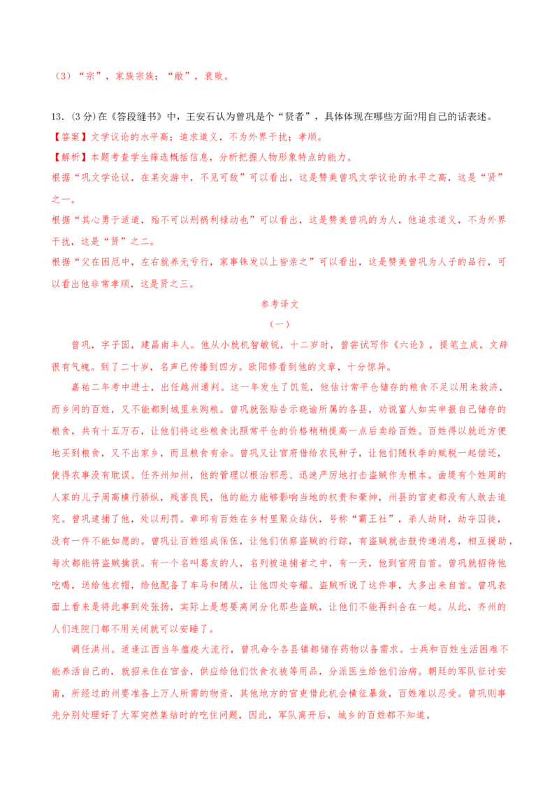 黄金卷04-赢在高考&middot;黄金8卷备战2024年高考语文模拟卷（天津专用）（解析版）_01高考语文_4.22024年新高考资料_4.2024年高考模拟预测试卷