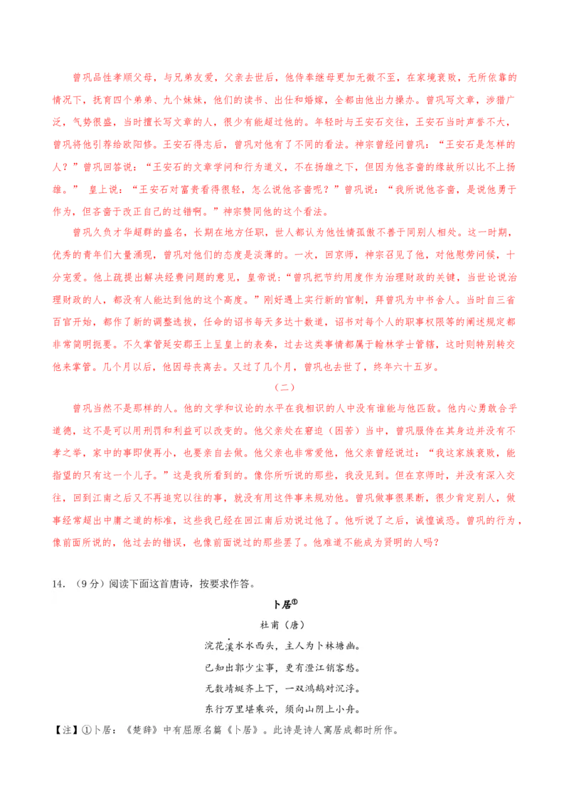 黄金卷04-赢在高考&middot;黄金8卷备战2024年高考语文模拟卷（天津专用）（解析版）_01高考语文_4.22024年新高考资料_4.2024年高考模拟预测试卷