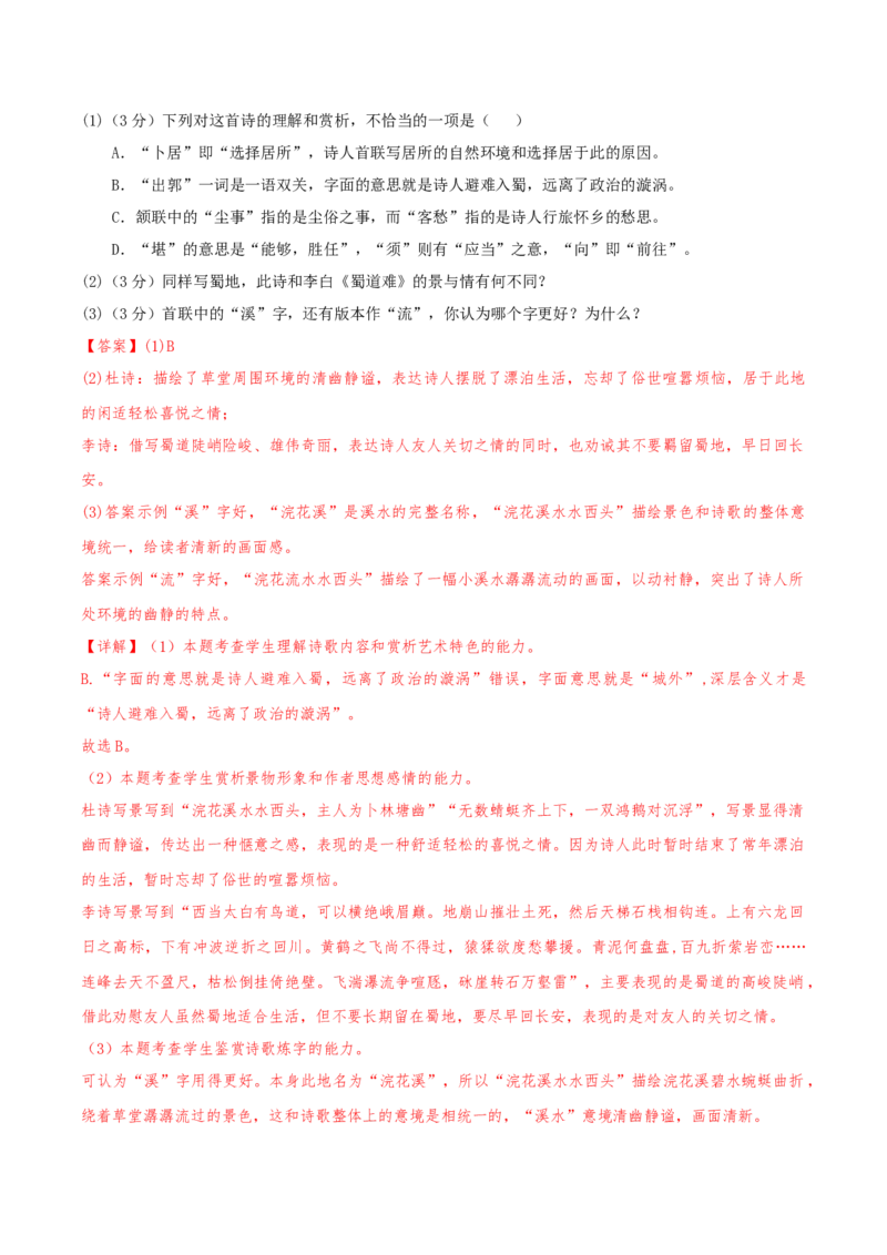 黄金卷04-赢在高考&middot;黄金8卷备战2024年高考语文模拟卷（天津专用）（解析版）_01高考语文_4.22024年新高考资料_4.2024年高考模拟预测试卷