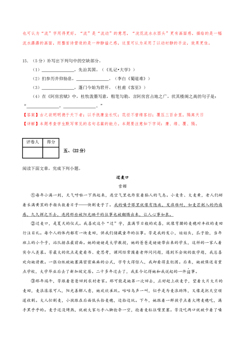 黄金卷04-赢在高考&middot;黄金8卷备战2024年高考语文模拟卷（天津专用）（解析版）_01高考语文_4.22024年新高考资料_4.2024年高考模拟预测试卷