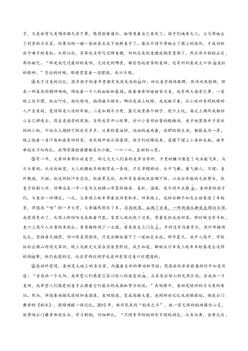 黄金卷04-赢在高考&middot;黄金8卷备战2024年高考语文模拟卷（天津专用）（解析版）_01高考语文_4.22024年新高考资料_4.2024年高考模拟预测试卷