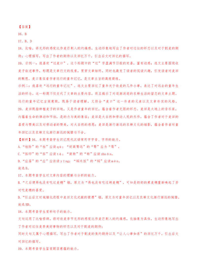 黄金卷04-赢在高考&middot;黄金8卷备战2024年高考语文模拟卷（天津专用）（解析版）_01高考语文_4.22024年新高考资料_4.2024年高考模拟预测试卷