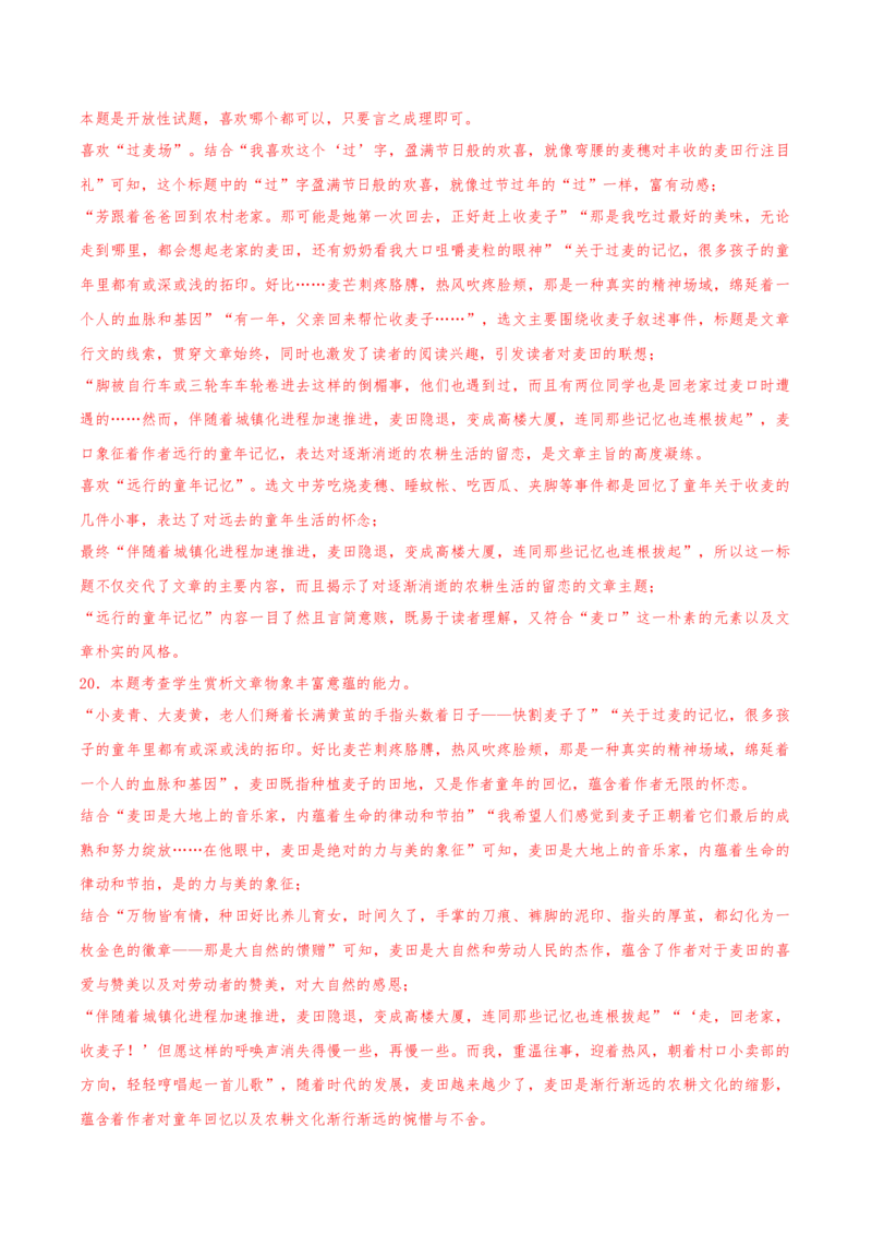 黄金卷04-赢在高考&middot;黄金8卷备战2024年高考语文模拟卷（天津专用）（解析版）_01高考语文_4.22024年新高考资料_4.2024年高考模拟预测试卷