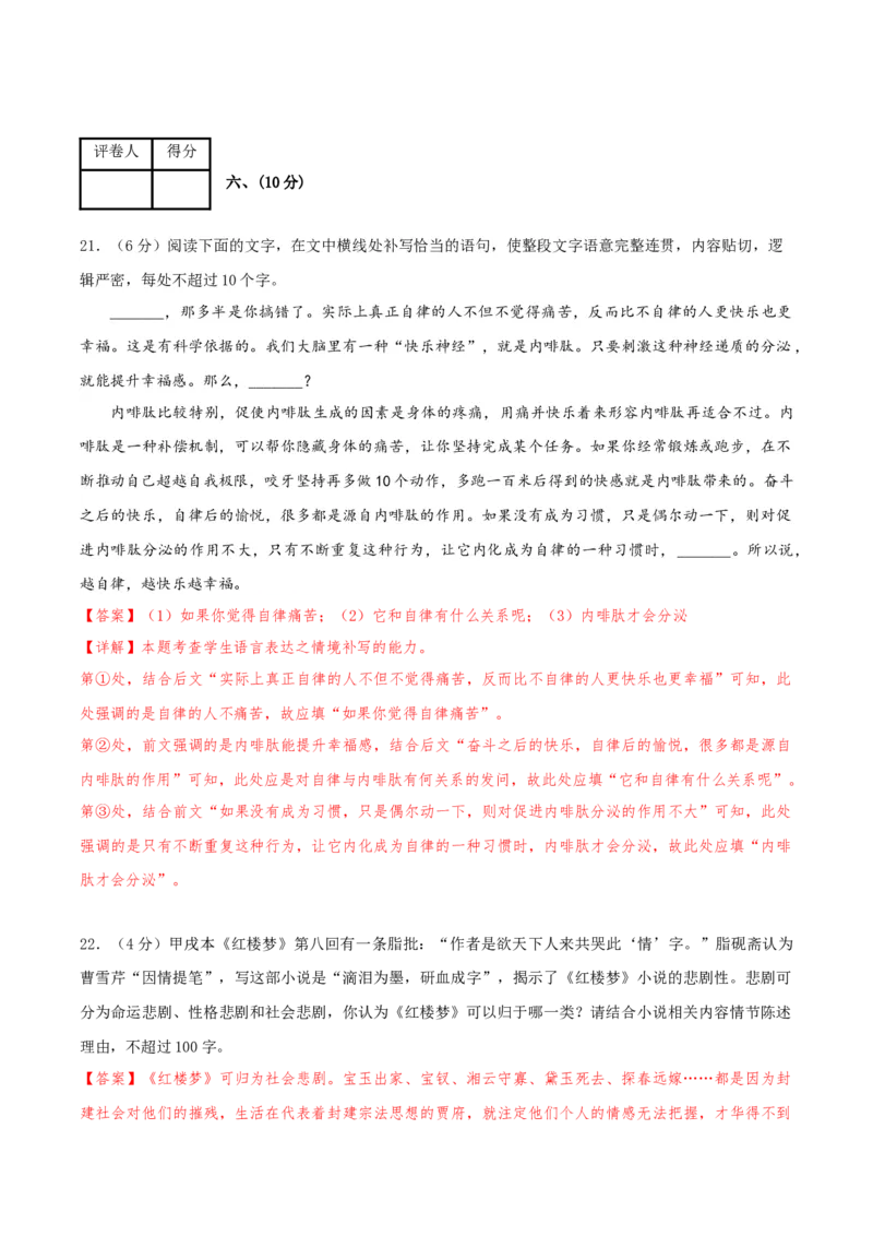 黄金卷04-赢在高考&middot;黄金8卷备战2024年高考语文模拟卷（天津专用）（解析版）_01高考语文_4.22024年新高考资料_4.2024年高考模拟预测试卷