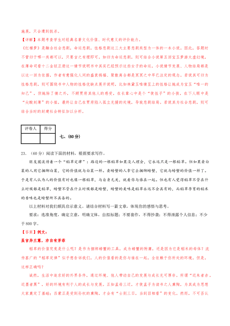 黄金卷04-赢在高考&middot;黄金8卷备战2024年高考语文模拟卷（天津专用）（解析版）_01高考语文_4.22024年新高考资料_4.2024年高考模拟预测试卷