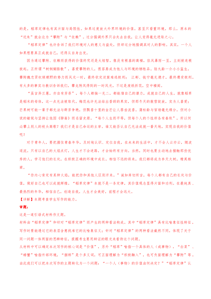黄金卷04-赢在高考&middot;黄金8卷备战2024年高考语文模拟卷（天津专用）（解析版）_01高考语文_4.22024年新高考资料_4.2024年高考模拟预测试卷