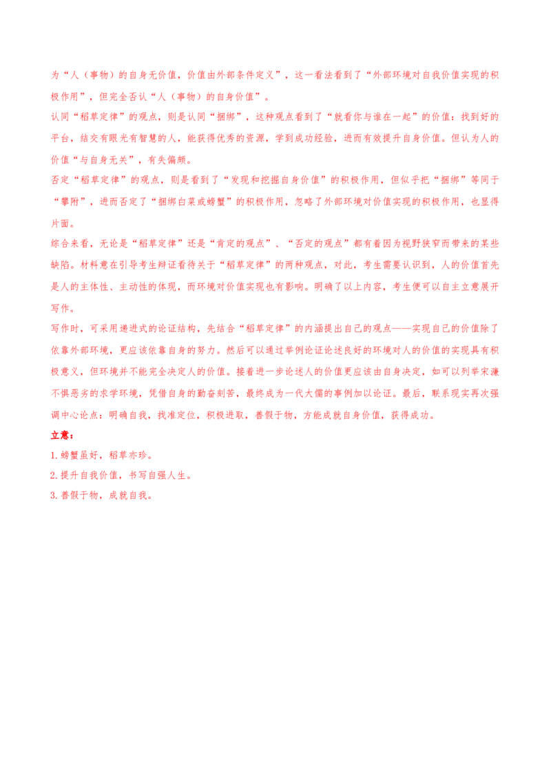 黄金卷04-赢在高考&middot;黄金8卷备战2024年高考语文模拟卷（天津专用）（解析版）_01高考语文_4.22024年新高考资料_4.2024年高考模拟预测试卷
