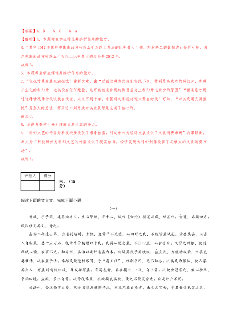 黄金卷04-赢在高考&middot;黄金8卷备战2024年高考语文模拟卷（天津专用）（解析版）_01高考语文_4.22024年新高考资料_4.2024年高考模拟预测试卷