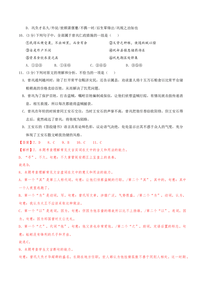 黄金卷04-赢在高考&middot;黄金8卷备战2024年高考语文模拟卷（天津专用）（解析版）_01高考语文_4.22024年新高考资料_4.2024年高考模拟预测试卷