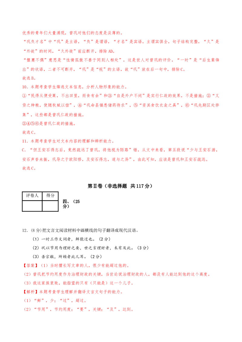 黄金卷04-赢在高考&middot;黄金8卷备战2024年高考语文模拟卷（天津专用）（解析版）_01高考语文_4.22024年新高考资料_4.2024年高考模拟预测试卷
