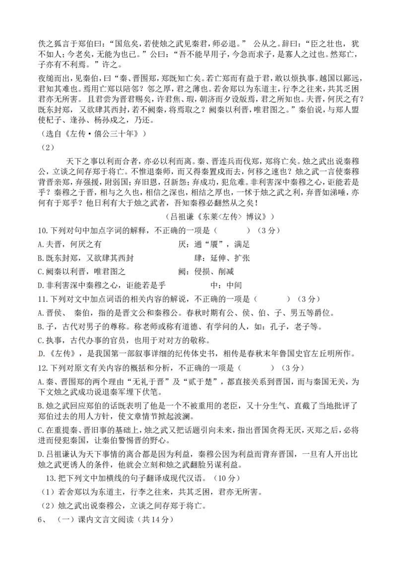 高考语文二轮专题复习文言文阅读历史事件类二（含答案）_01高考语文_32023年新高考资料_二轮复习_2023年高考语文二轮专题文言文阅读复习训练（含答案）