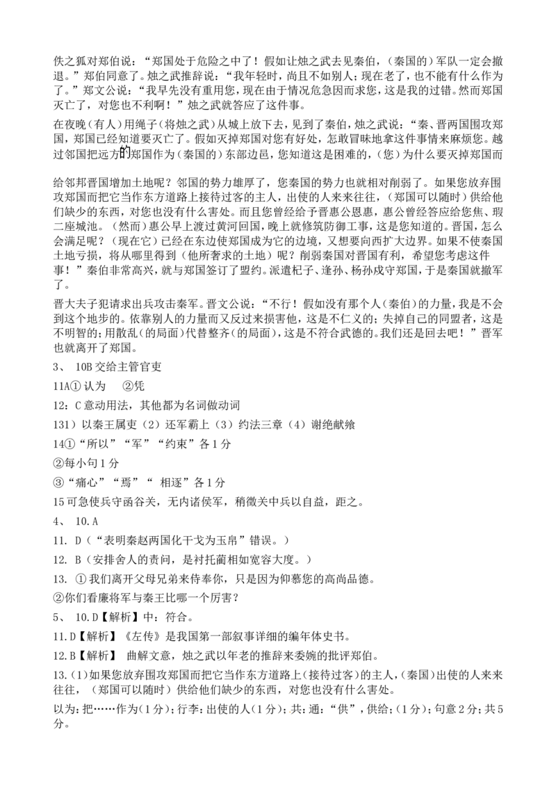 高考语文二轮专题复习文言文阅读历史事件类二（含答案）_01高考语文_32023年新高考资料_二轮复习_2023年高考语文二轮专题文言文阅读复习训练（含答案）