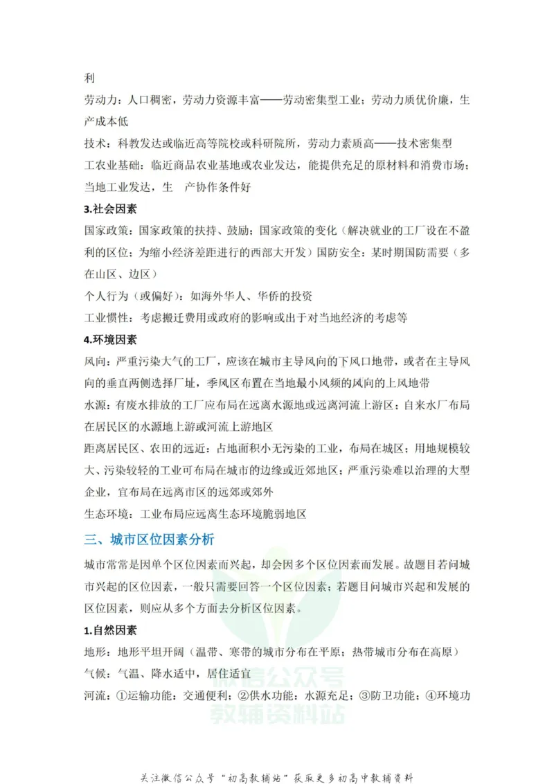 区位因素地理最全区位因素知识点归纳总结_高中全科精选资料包_地理精选资料包_资料干货