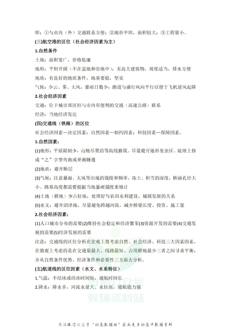 区位因素地理最全区位因素知识点归纳总结_高中全科精选资料包_地理精选资料包_资料干货
