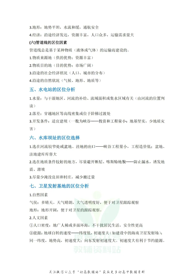 区位因素地理最全区位因素知识点归纳总结_高中全科精选资料包_地理精选资料包_资料干货
