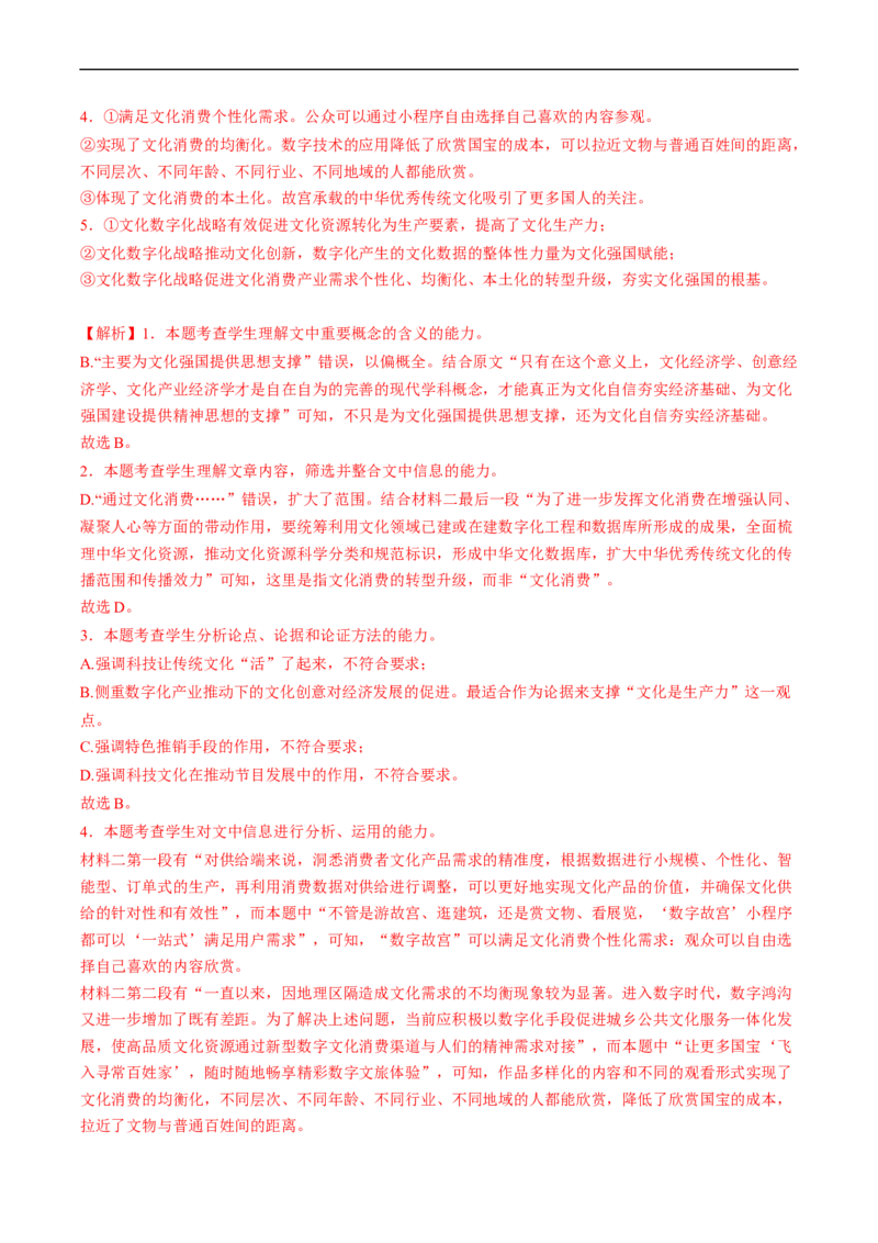 重难点01现代文阅读I之客观试题答题技巧-2023年高考语文热点&bull;重点&bull;难点专练（新高考）（解析版）_01高考语文_32023年新高考资料_专项复习
