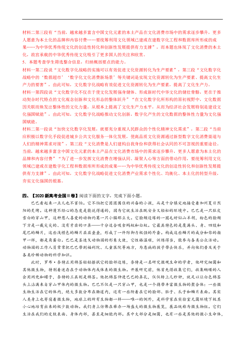 重难点01现代文阅读I之客观试题答题技巧-2023年高考语文热点&bull;重点&bull;难点专练（新高考）（解析版）_01高考语文_32023年新高考资料_专项复习