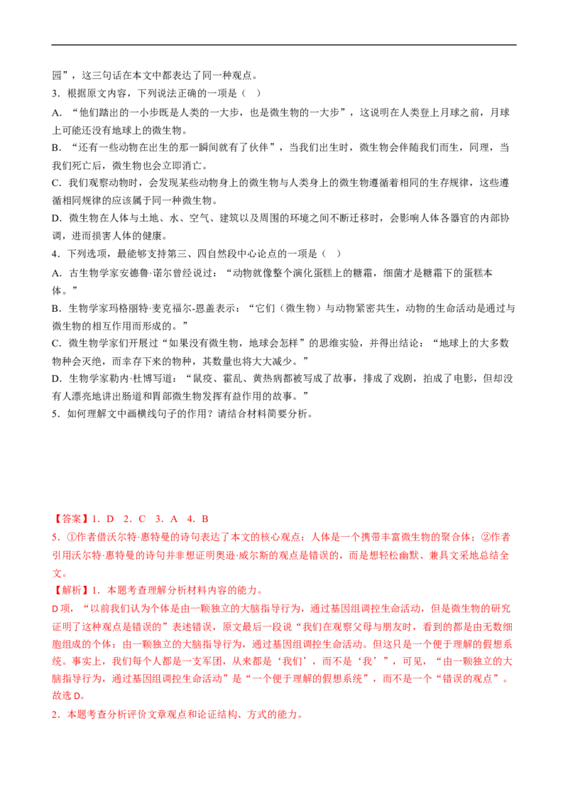重难点01现代文阅读I之客观试题答题技巧-2023年高考语文热点&bull;重点&bull;难点专练（新高考）（解析版）_01高考语文_32023年新高考资料_专项复习