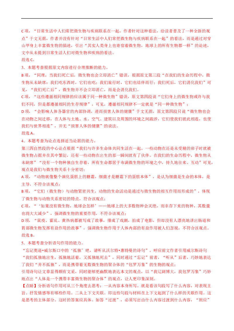 重难点01现代文阅读I之客观试题答题技巧-2023年高考语文热点&bull;重点&bull;难点专练（新高考）（解析版）_01高考语文_32023年新高考资料_专项复习