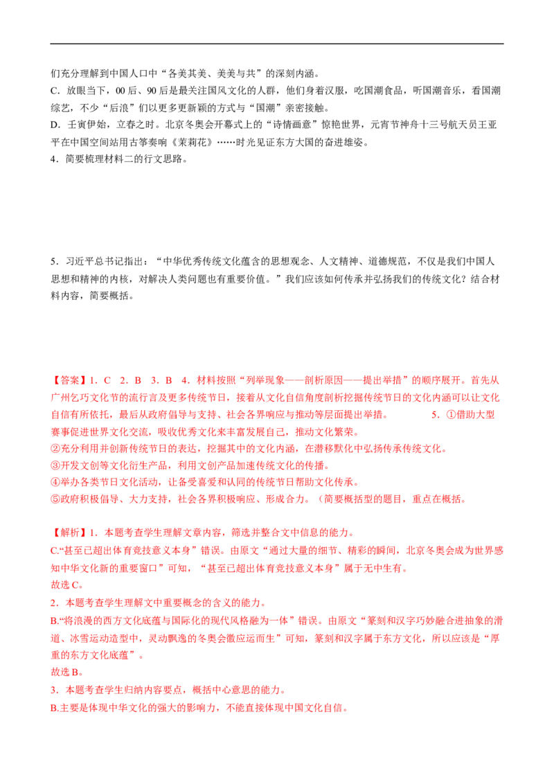 重难点01现代文阅读I之客观试题答题技巧-2023年高考语文热点&bull;重点&bull;难点专练（新高考）（解析版）_01高考语文_32023年新高考资料_专项复习