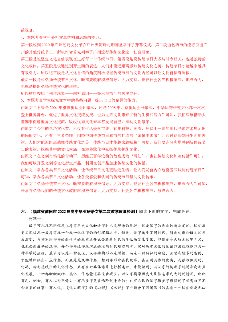 重难点01现代文阅读I之客观试题答题技巧-2023年高考语文热点&bull;重点&bull;难点专练（新高考）（解析版）_01高考语文_32023年新高考资料_专项复习