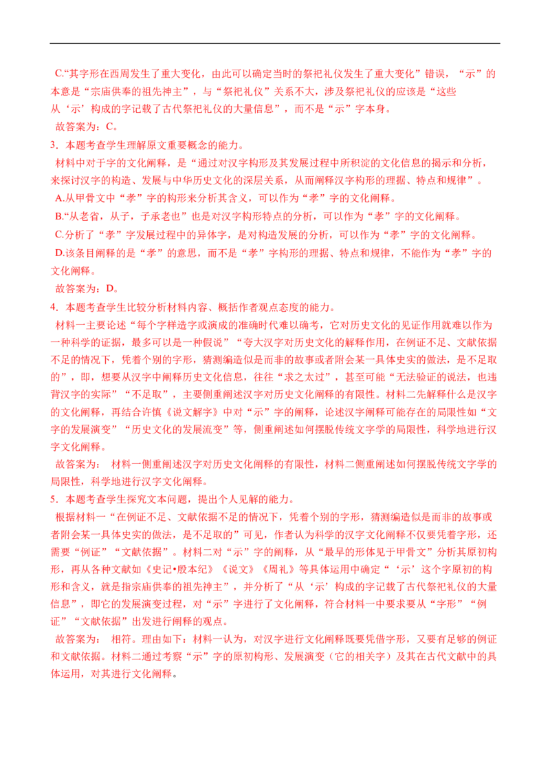 重难点01现代文阅读I之客观试题答题技巧-2023年高考语文热点&bull;重点&bull;难点专练（新高考）（解析版）_01高考语文_32023年新高考资料_专项复习