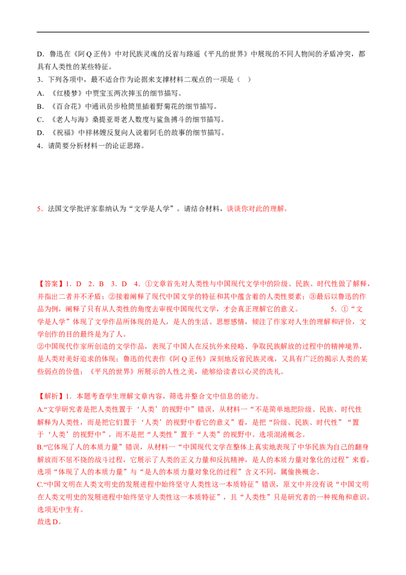 重难点01现代文阅读I之客观试题答题技巧-2023年高考语文热点&bull;重点&bull;难点专练（新高考）（解析版）_01高考语文_32023年新高考资料_专项复习