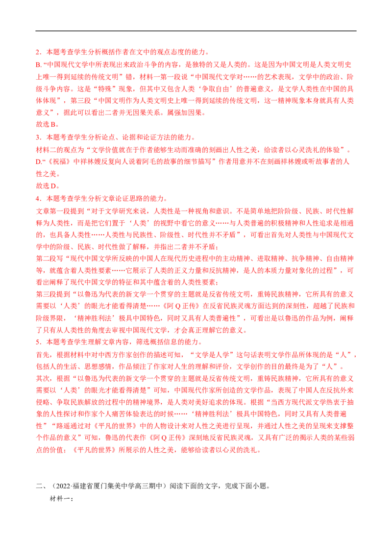 重难点01现代文阅读I之客观试题答题技巧-2023年高考语文热点&bull;重点&bull;难点专练（新高考）（解析版）_01高考语文_32023年新高考资料_专项复习