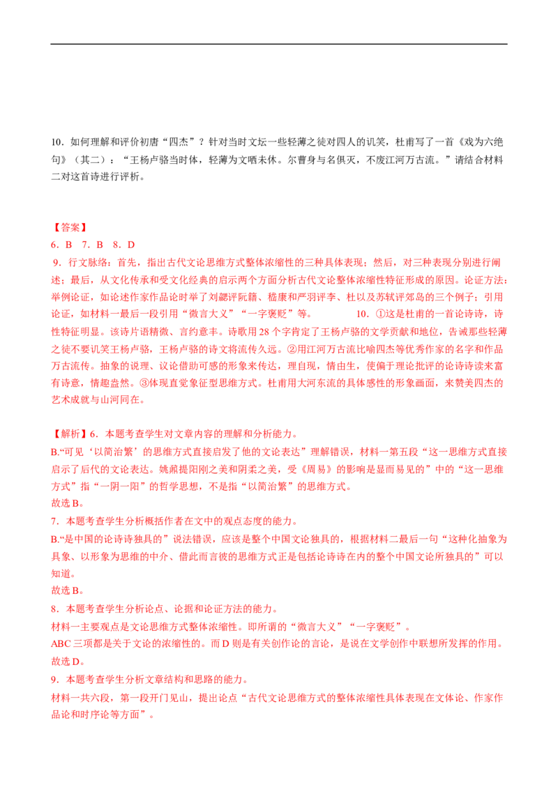 重难点01现代文阅读I之客观试题答题技巧-2023年高考语文热点&bull;重点&bull;难点专练（新高考）（解析版）_01高考语文_32023年新高考资料_专项复习