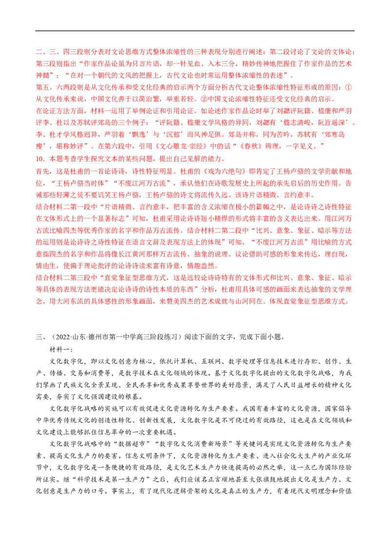 重难点01现代文阅读I之客观试题答题技巧-2023年高考语文热点&bull;重点&bull;难点专练（新高考）（解析版）_01高考语文_32023年新高考资料_专项复习