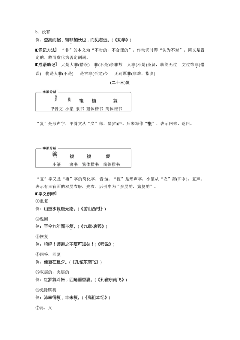 识记三　120个常见文言实词_01高考语文_6赠通用版（老高考）复习资料_一轮复习_2023年高考语文一轮复习讲义+课件（全国版）_2023年高考语文一轮复习讲义（全国版）_高考必背