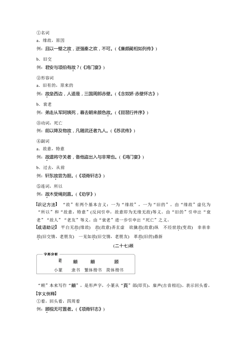 识记三　120个常见文言实词_01高考语文_6赠通用版（老高考）复习资料_一轮复习_2023年高考语文一轮复习讲义+课件（全国版）_2023年高考语文一轮复习讲义（全国版）_高考必背