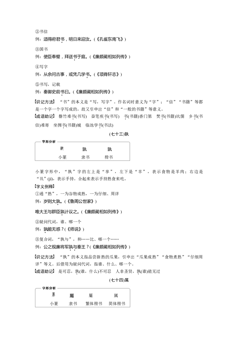 识记三　120个常见文言实词_01高考语文_6赠通用版（老高考）复习资料_一轮复习_2023年高考语文一轮复习讲义+课件（全国版）_2023年高考语文一轮复习讲义（全国版）_高考必背