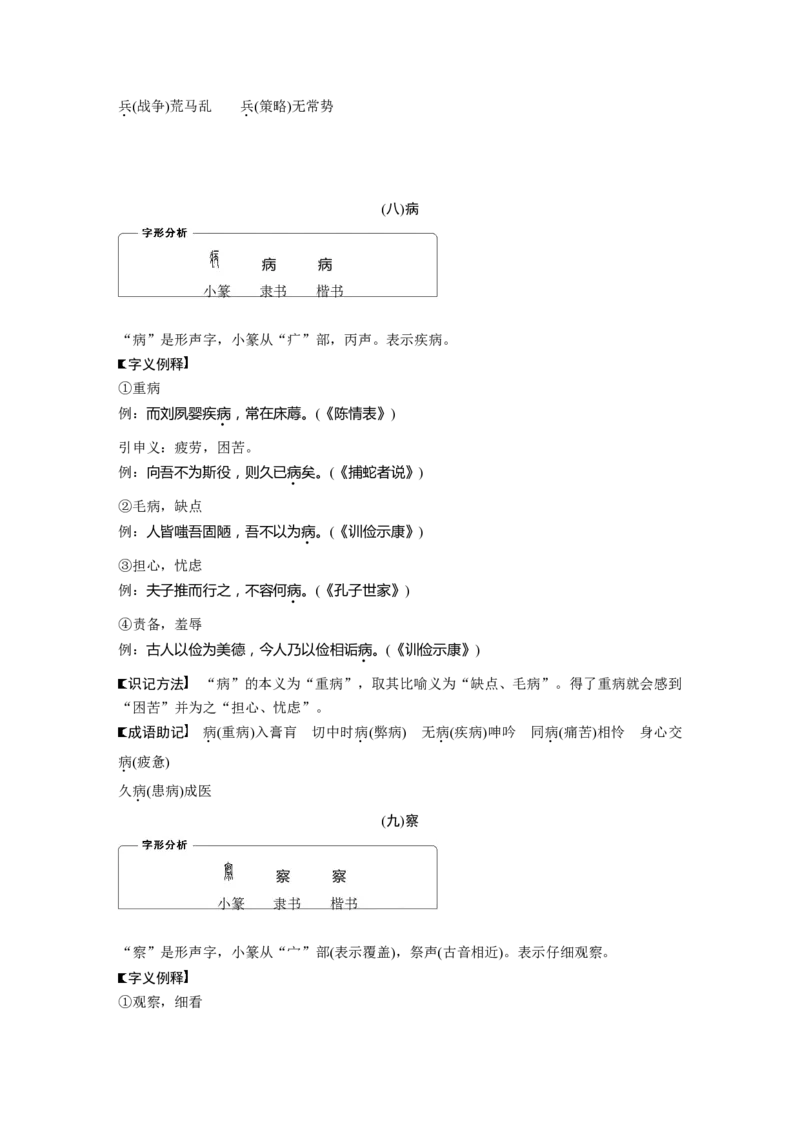 识记三　120个常见文言实词_01高考语文_6赠通用版（老高考）复习资料_一轮复习_2023年高考语文一轮复习讲义+课件（全国版）_2023年高考语文一轮复习讲义（全国版）_高考必背