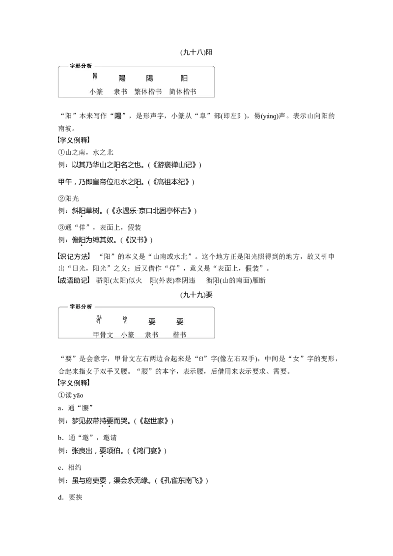 识记三　120个常见文言实词_01高考语文_6赠通用版（老高考）复习资料_一轮复习_2023年高考语文一轮复习讲义+课件（全国版）_2023年高考语文一轮复习讲义（全国版）_高考必背