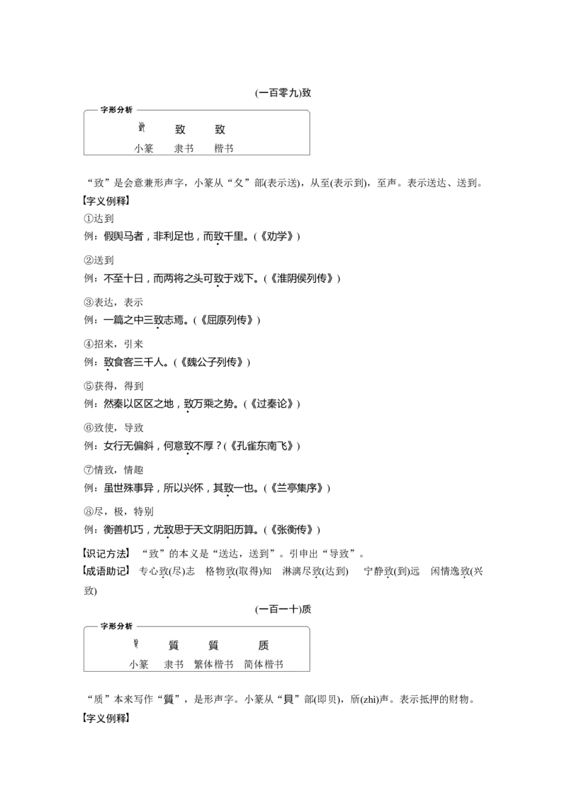识记三　120个常见文言实词_01高考语文_6赠通用版（老高考）复习资料_一轮复习_2023年高考语文一轮复习讲义+课件（全国版）_2023年高考语文一轮复习讲义（全国版）_高考必背