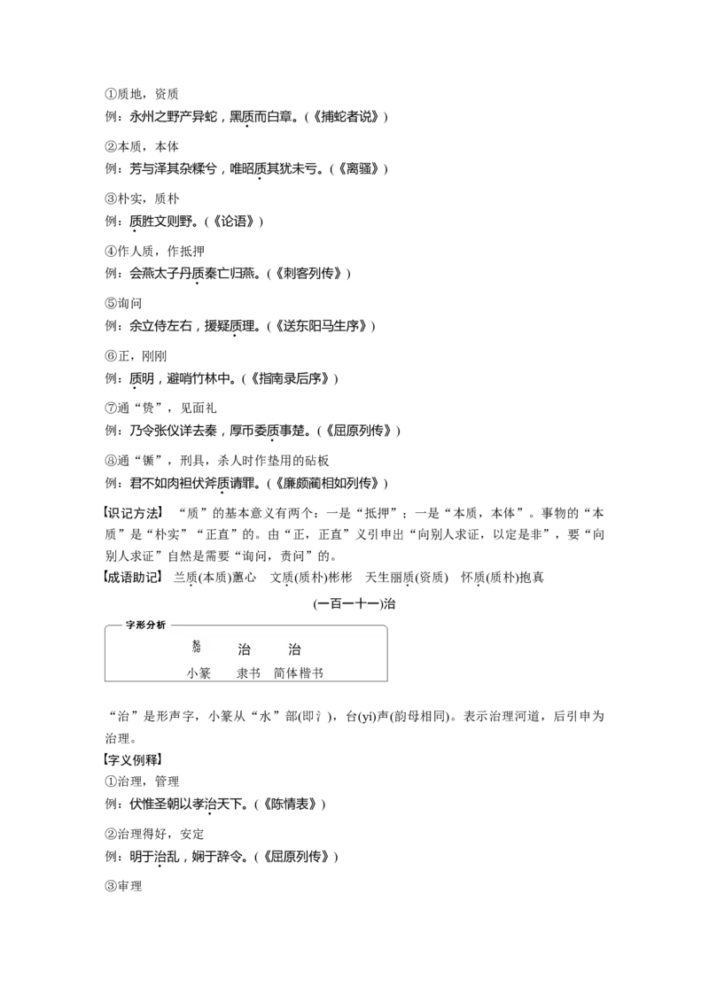 识记三　120个常见文言实词_01高考语文_6赠通用版（老高考）复习资料_一轮复习_2023年高考语文一轮复习讲义+课件（全国版）_2023年高考语文一轮复习讲义（全国版）_高考必背