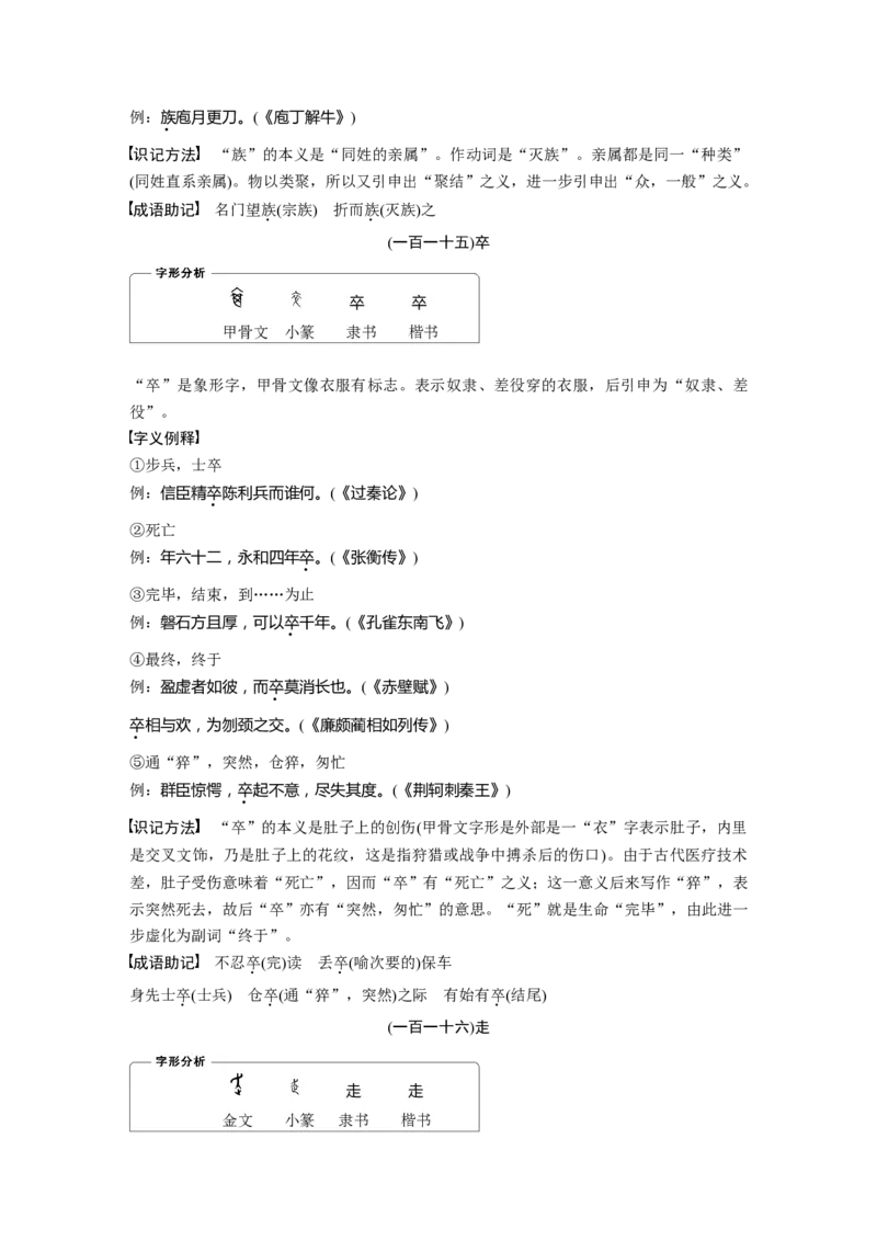 识记三　120个常见文言实词_01高考语文_6赠通用版（老高考）复习资料_一轮复习_2023年高考语文一轮复习讲义+课件（全国版）_2023年高考语文一轮复习讲义（全国版）_高考必背