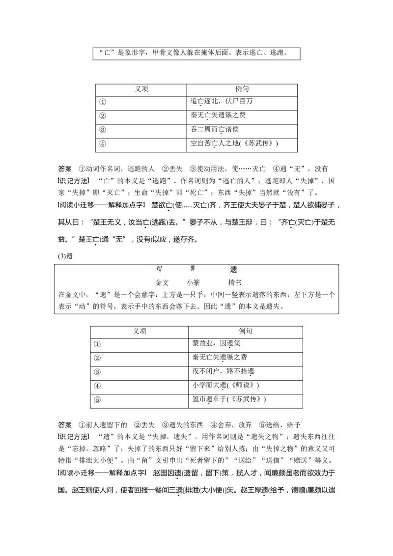 课内文言文必修3(2)单篇梳理4课文3　过秦论_01高考语文_6赠通用版（老高考）复习资料_一轮复习_2023年语文老高考一轮复习（通用版）_教师版word讲义