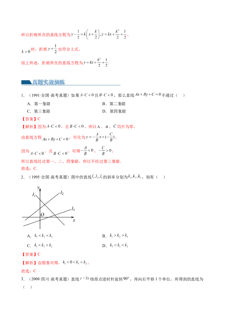 第01讲直线的方程（练习）（解析版）_2.2025数学总复习_2024年新高考资料_1.2024一轮复习_2024年高考数学一轮复习讲练测（新教材新高考）_第八章平面解析几何