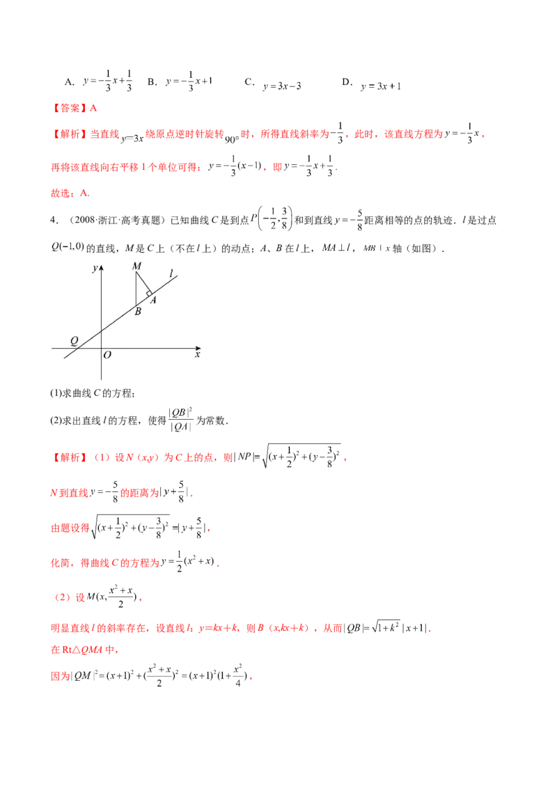 第01讲直线的方程（练习）（解析版）_2.2025数学总复习_2024年新高考资料_1.2024一轮复习_2024年高考数学一轮复习讲练测（新教材新高考）_第八章平面解析几何